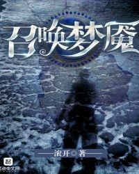 Read Nightmare's Call Light Novel Online