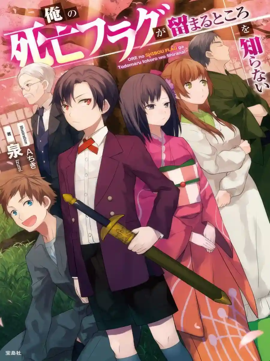 Read My Death Flags Show No Sign of Ending Light Novel Online