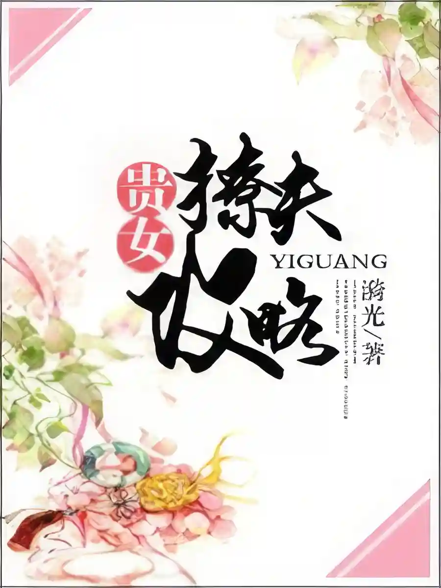 Read The Noble Woman’s Guide On How to Tease One’s Husband Light Novel Online