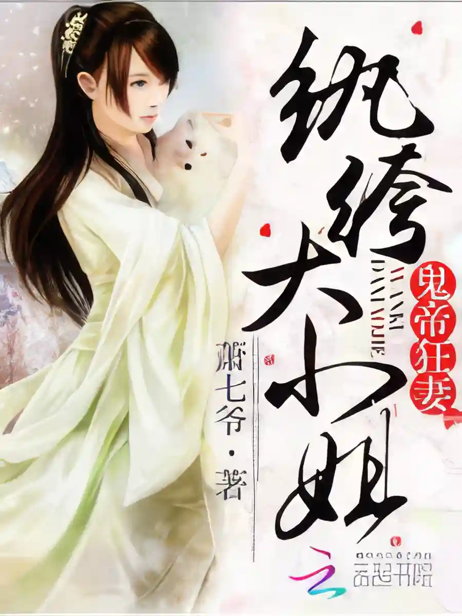 Read Ghost Emperor Wild Wife: Dandy Eldest Miss Light Novel Online