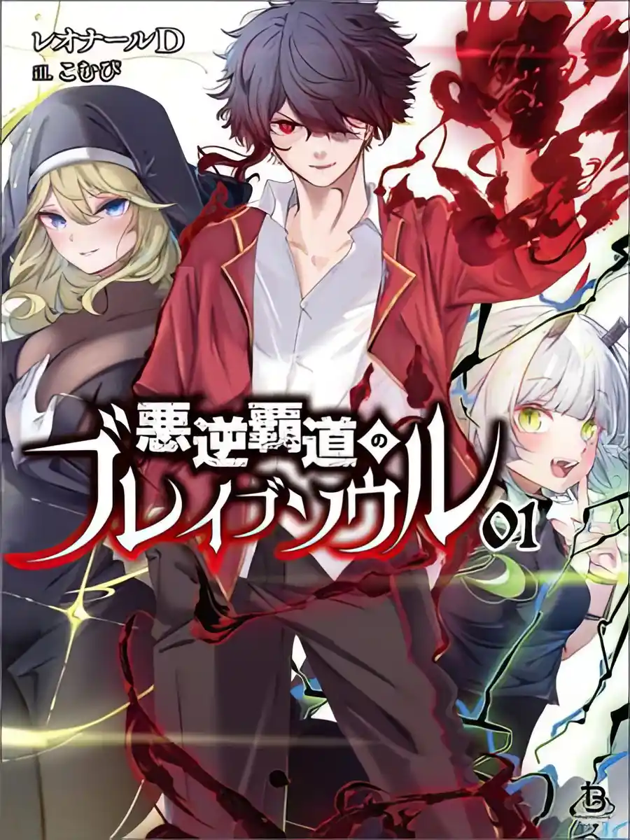 Read Brave Soul of Evil Supremacy Light Novel Online