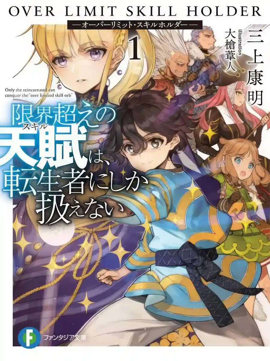 Read Overlimit Skill Holder (Web Novel JP) Light Novel Online
