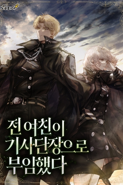 Read My Ex-Girlfriend Was Appointed as a Knight Commander Light Novel Online