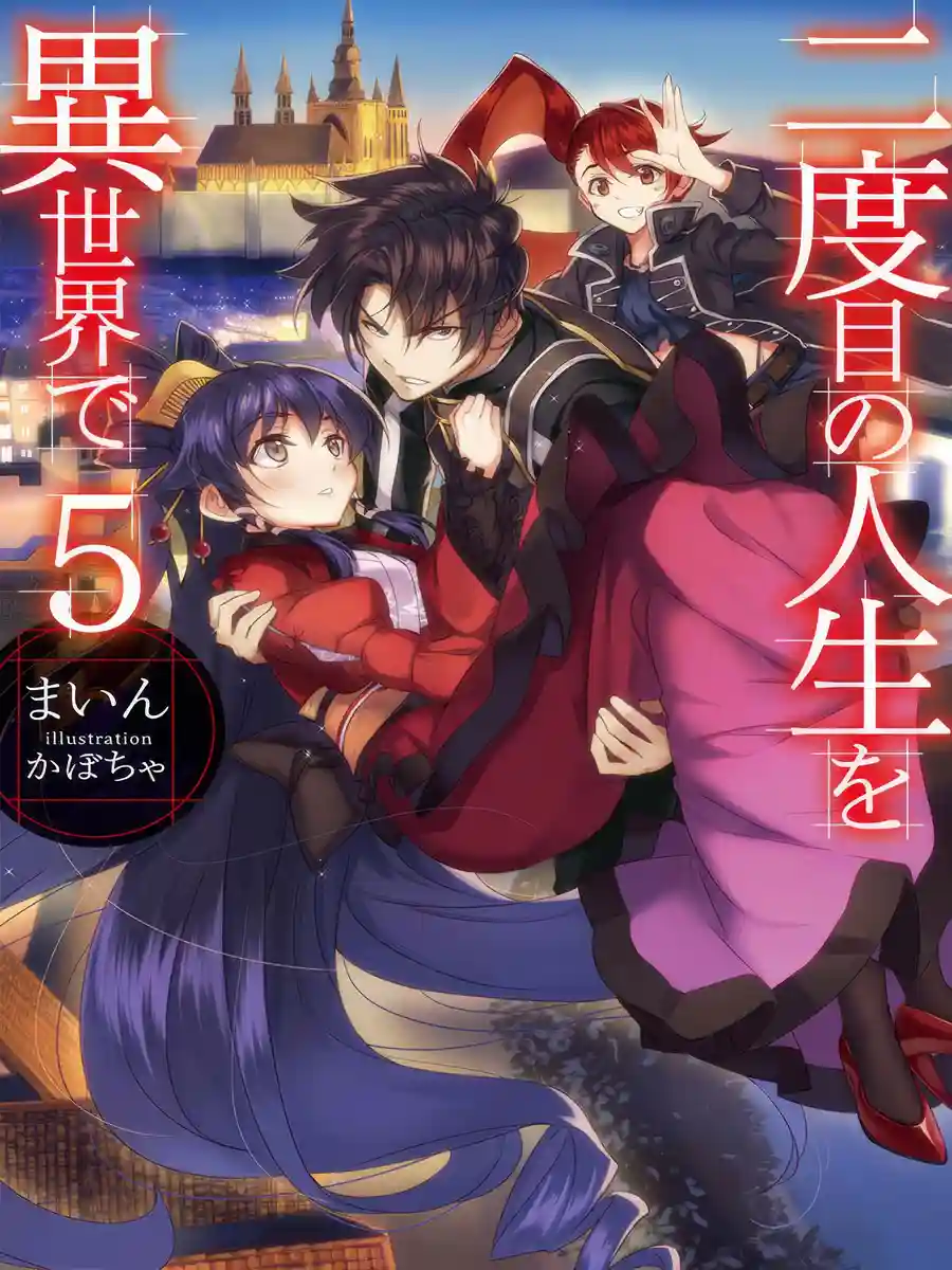 Read Nidome no Jinsei wo Isekai de Light Novel Online
