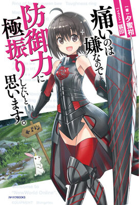 Read I hate being in pain, so I think I'll make a full defense build Light Novel Online