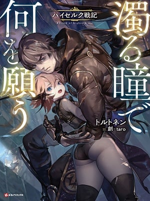 Read Nigoru Hitomi de Nani wo Negau Light Novel Online