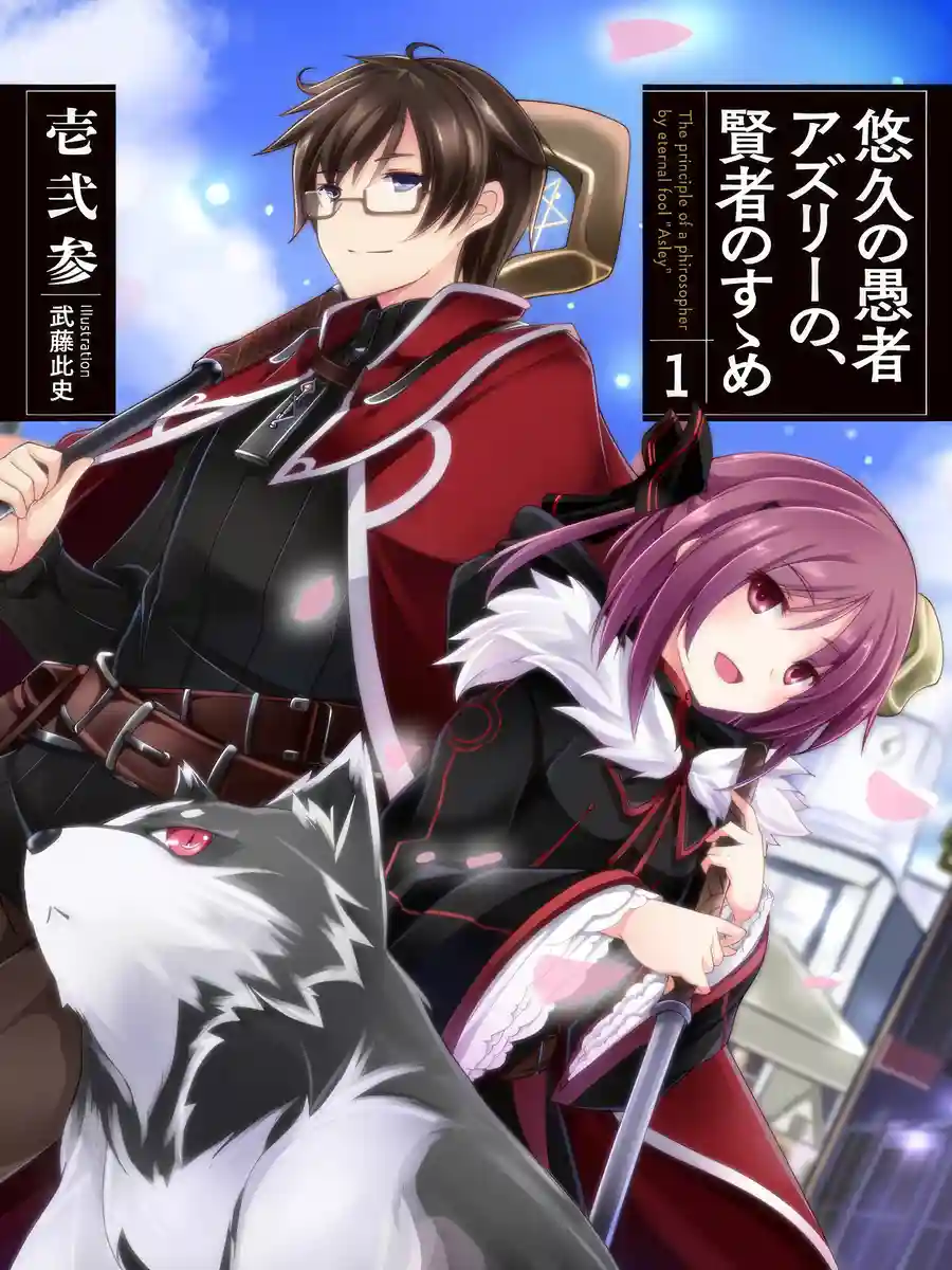 Read The Principle of a Philosopher by Eternal Fool “Asley” Light Novel Online
