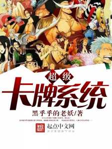 Read Super Card System Light Novel Online
