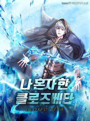 Read Closed Beta That Only I Played Light Novel Online