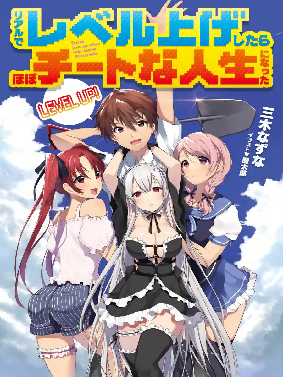 Read Riaru de Reberu Age Shitara Hobo Chītona Jinsei ni Natta Light Novel Online