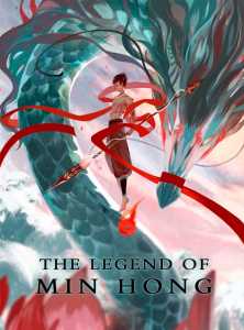 Read The Legend of Min Hong Light Novel Online