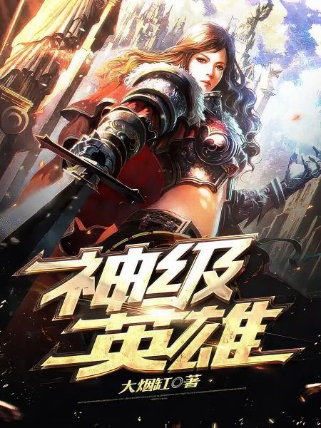 Read God Rank Hero Light Novel Online