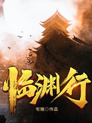Read Walking by the Abyss on Thin Ice Light Novel Online
