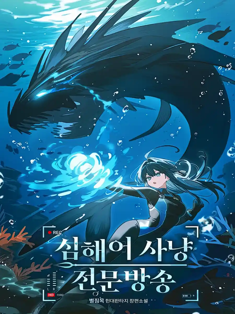 Read Deep Sea Fish Hunting Specialty Broadcast Light Novel Online
