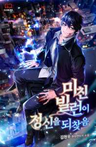 Read The Crazy Villain Regains His Sanity Light Novel Online