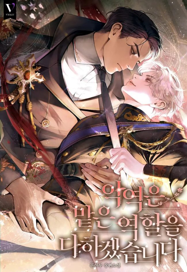 Read I Will Fulfill the Role of the Villain Light Novel Online
