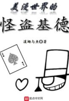 Read Phantom Kid in the World of American Comics Light Novel Online