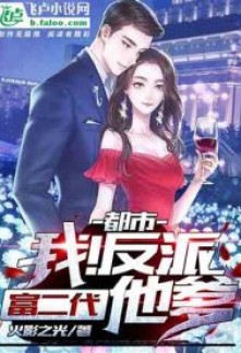 Read The Rich Second Generation Villain’s Father Light Novel Online