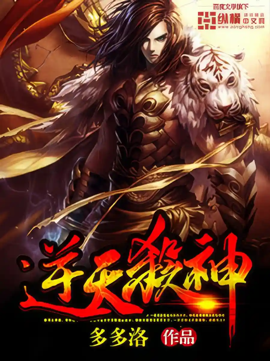 Read Dragon-Marked War God Light Novel Online
