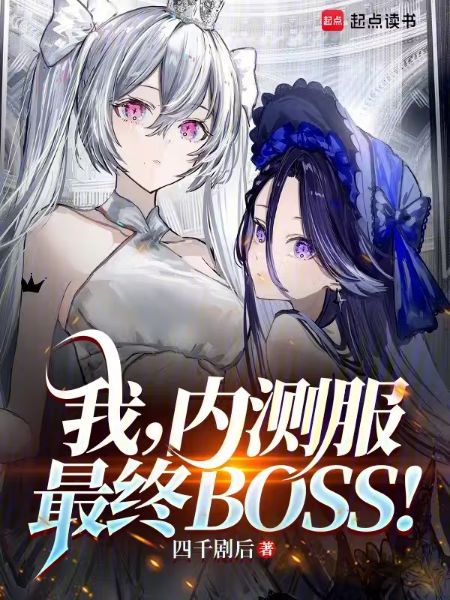 Read I, the Final Boss of the Beta Server! Light Novel Online