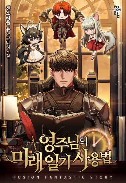 Read How to Use the Lord’s Future Diary Light Novel Online