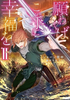 Read A Wish to Grab Happiness Light Novel Online