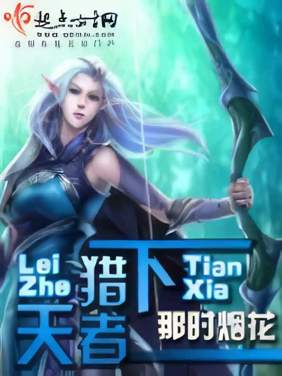 Read Reign of the Hunters Light Novel Online