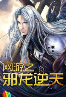 Read Online Game Evil Dragon Against The Heaven Light Novel Online