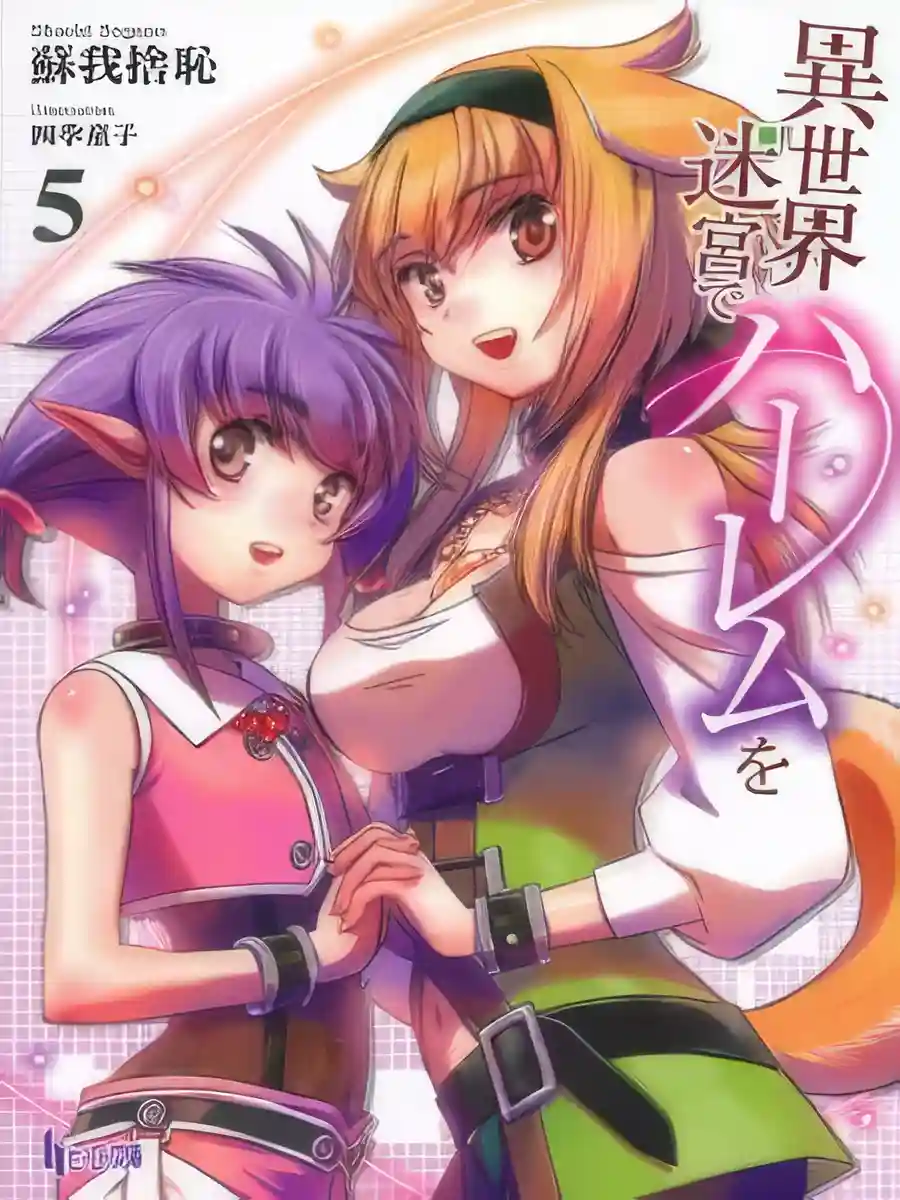 Read Slave Harem in the Labyrinth of the Other World Light Novel Online