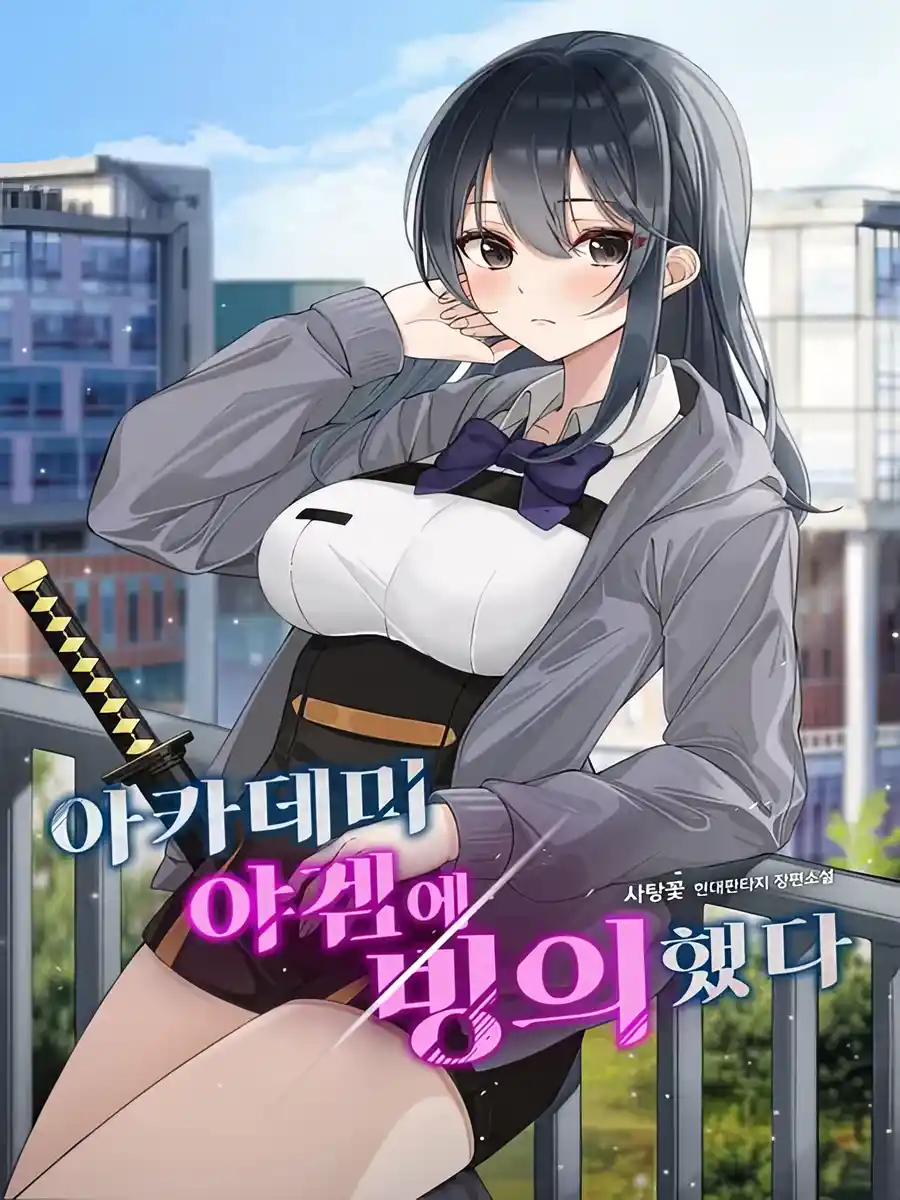 Read I Teleported Into the Academy of a Sexy Game Light Novel Online