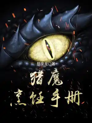 Read The Demon’s Menu Light Novel Online