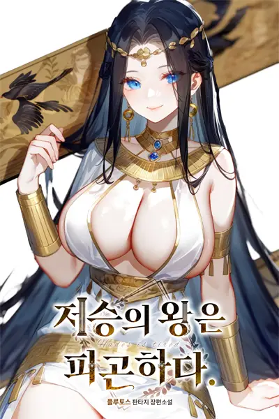 Read King of Underworld Light Novel Online
