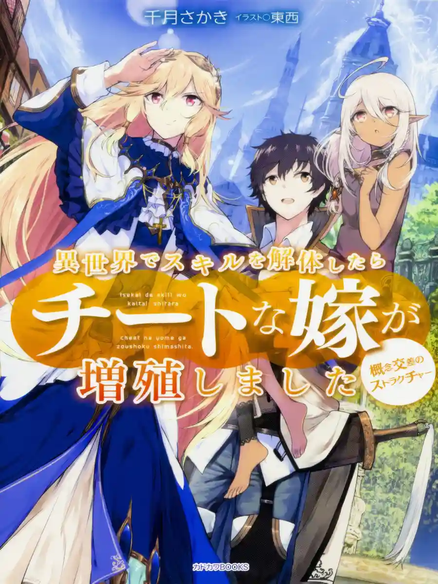 Read Being Able to Edit Skills in Another World, I Gained OP Waifus Light Novel Online