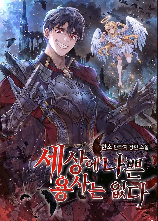 Read Not All Heroes From Earth Are Bad Light Novel Online