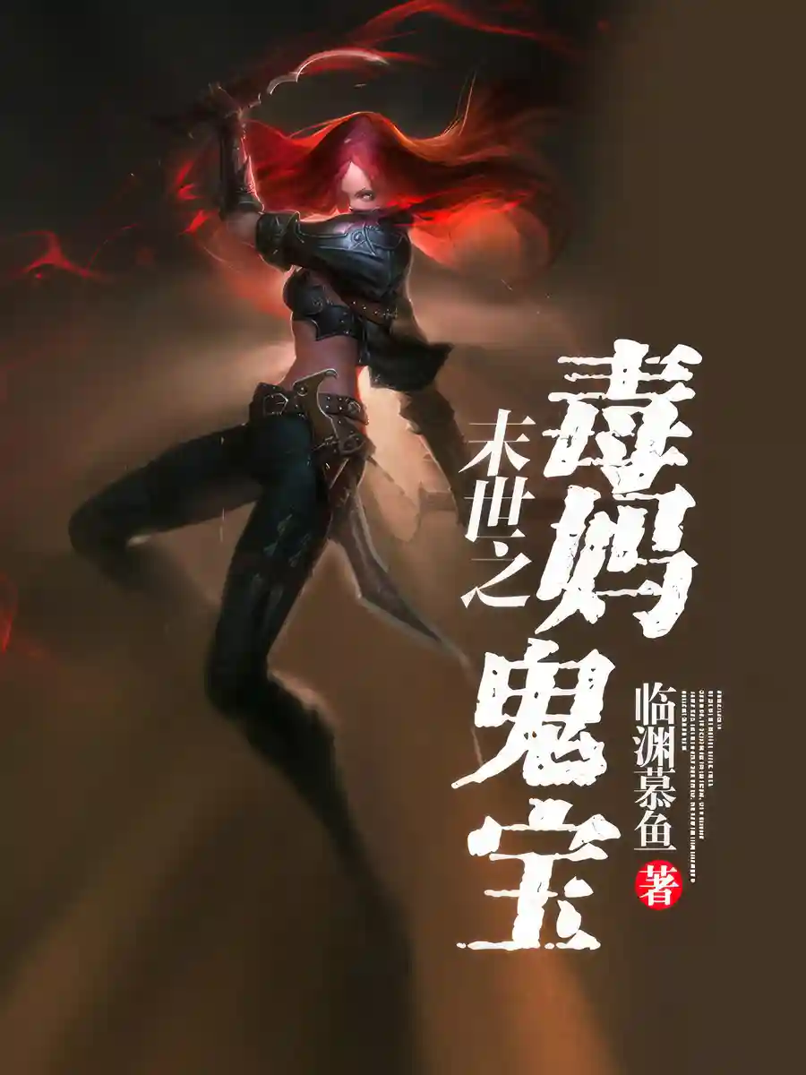 Read The End Of The World's Poisonous Mom And Monster Baby Light Novel Online