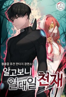Download Turns Out To Be a Genius Duelist EPUB, PDF, AZW3, MOBI eBook Cover
