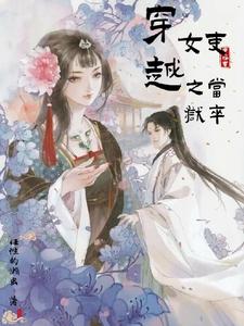 Read Transmigrated to Ancient Times as a Female Prison Guard Light Novel Online
