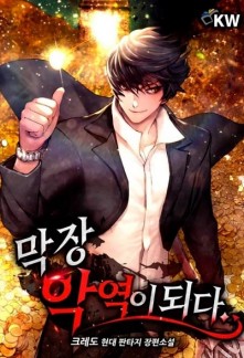 Read The Novel’s Villain Light Novel Online