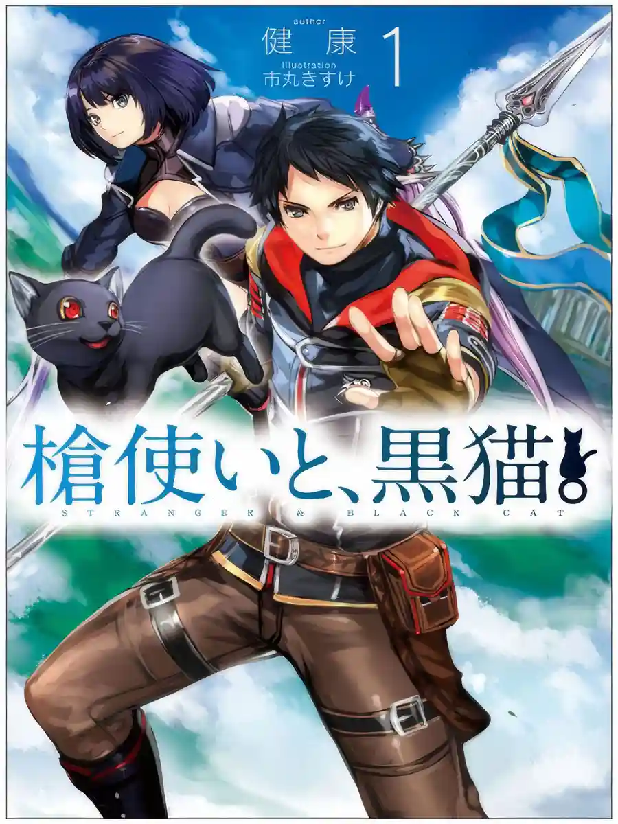 Read The Spearmaster and the Black Cat Light Novel Online