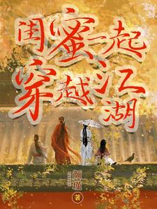 Read A Girl and Her Best Friends Time Travel to Ancient Times Light Novel Online