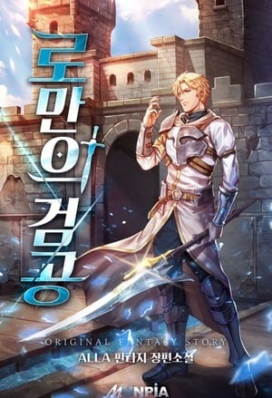 Read Swordmeister of Rome Light Novel Online