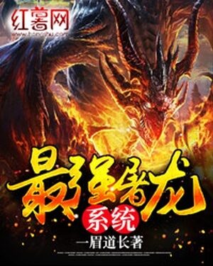 Read Super Dragon Slaughtering System Light Novel Online