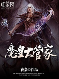 Read The Steward Demonic Emperor Light Novel Online