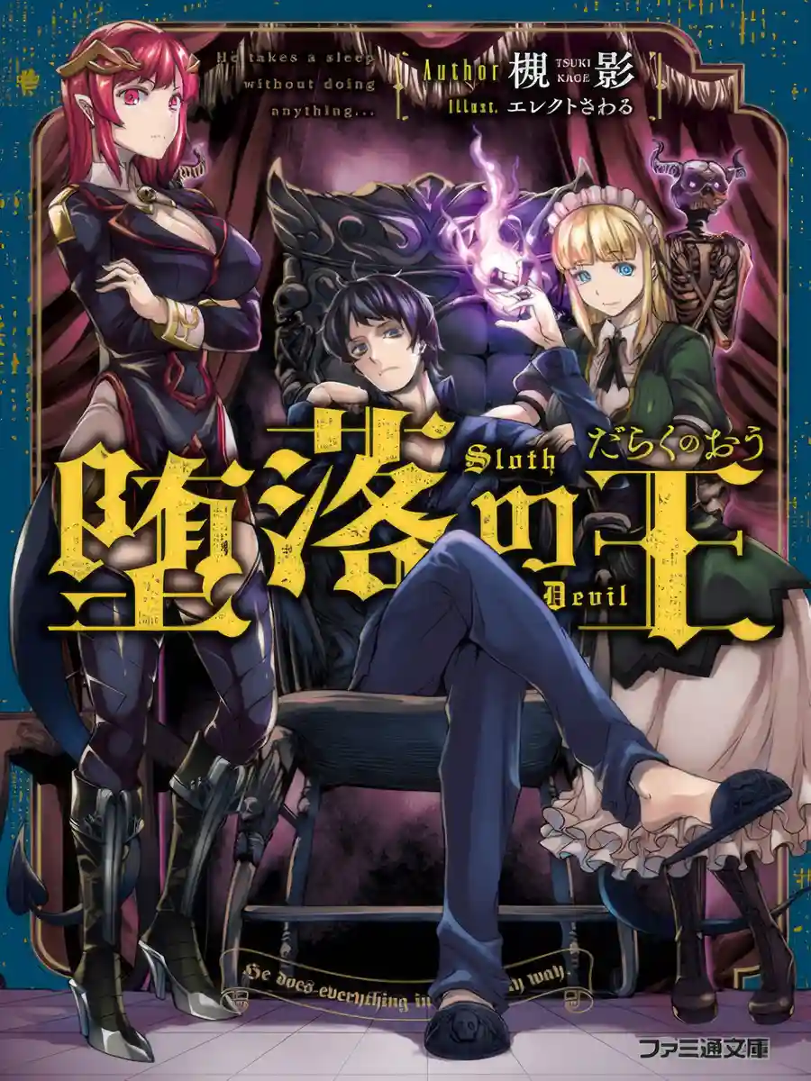Read The Lazy King Light Novel Online