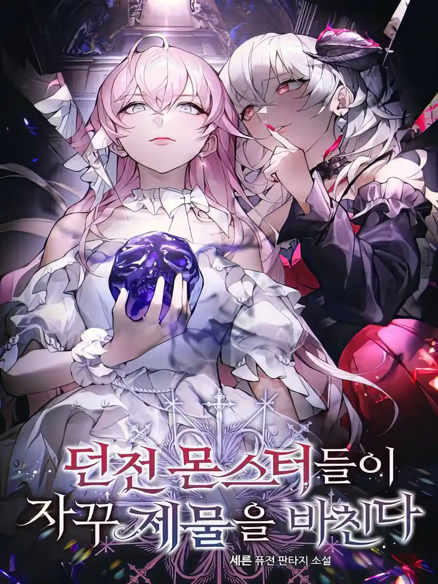 Read The Dungeon Monsters Keep Offering Sacrifices Light Novel Online