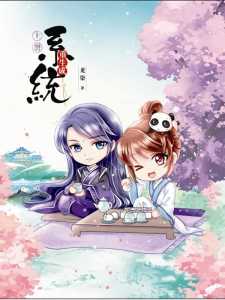 Read Reborn As a System Light Novel Online