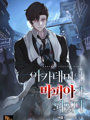 Read I Became a Mafia in the Academy Light Novel Online