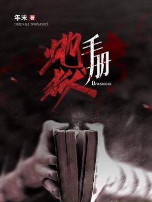 Read Hell's Handbook Light Novel Online