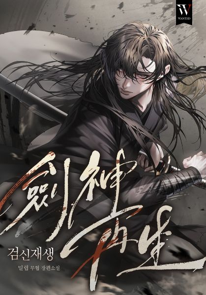 Read Sword God Reborn Light Novel Online