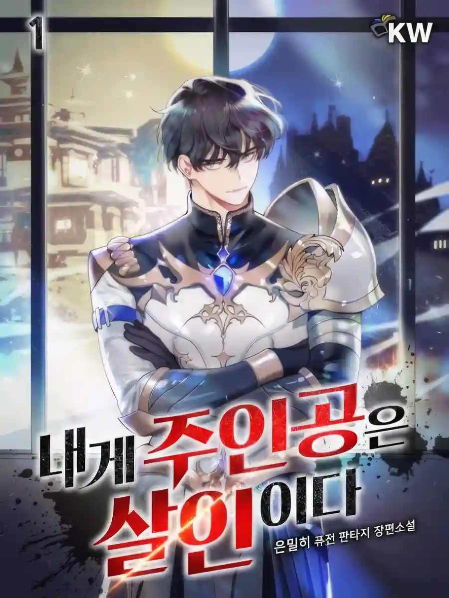 Read The Protagonists Are Murdered by Me Light Novel Online